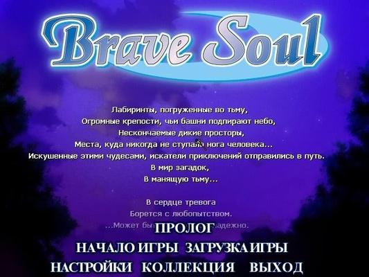 [743,5 MB] Brave Soul / Love Knight (Crowd, Peach Princess, Macho-Studio) [UNCEN] [2003, Aventura, RPG, Heterosexual, VN] [RUS]