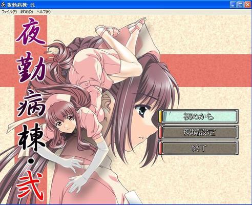 [810,7 MB] ENFERMEIRAS DO TURNO NOITE II / YAKIN BYOUTOU NI / Enfermeiras do Turno Noturno 2 (M NO Violeta, Mink) [CEN] [2003, VN, Rape, Futanari, BDSM] [jap]