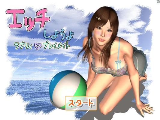 [199,2 MB] Lovely Play Mate / Love Games at Home (Koonya) [Cen] [2007, 3D, Flash] [jap]