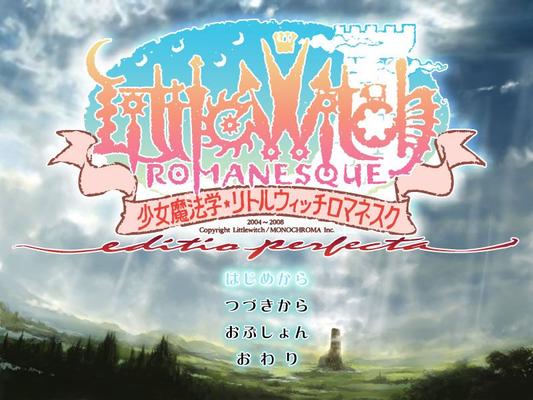 [2.6 ГБ] Девичий гримуар Littlewitch Romanesque / Shoujo Mahou Gaku Little Witch Romanesque (Littlewitch) [Cen] [2008, VN, Adventure, Fantasy, Harem] [японский]