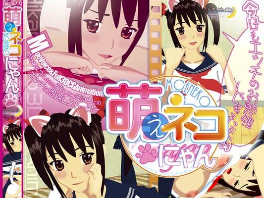 [506,6 MB] Moeneko Nyan / Hou E Neko Nyan / Cute Pussy Meow (Hikarineiro) [Cen] [2010, Neko, Oral, Straight, SiteRip] [jap]