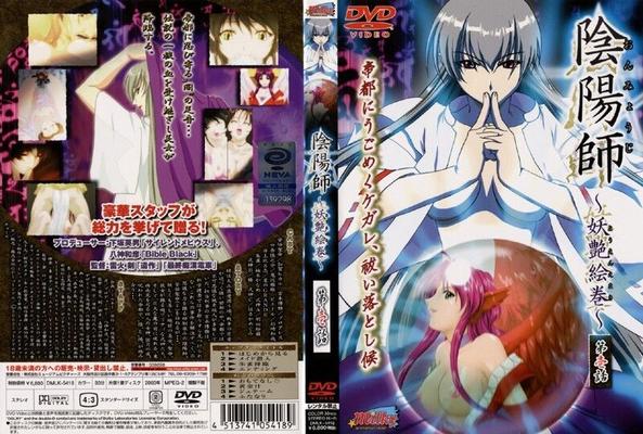 [5,66 GB] OnMyouji: Youen Emaki / Onmödi / Exorcista (Mamito Tayama, Milky) (EP. 1-2 de 2) [CEN] [2003, Demônios, Detetive, Maids, Nurses, Yuri, Tentáculos, Bondage, DVD5] [ 