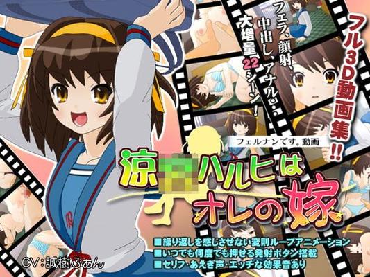 [116.1 MB] Suzumiya Haruhi es mi esposa / Nagato es mi esposa / Suzumiya Haruhi Wa Ore No Yome / Nagato Wa Ore No Yome (Fernandeath) [CEN] [2008, Mamada, Masturbación, Heterosexual, Anal, Gamerip] [JAP]