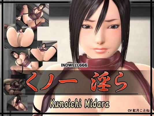 [293.4 MB] Kunoichi Midara / Ninja Midar (Indwell666) [Cen] [2011, フェラ, オナニー, ストレート, アナル, ゲームリップ] [JAP]