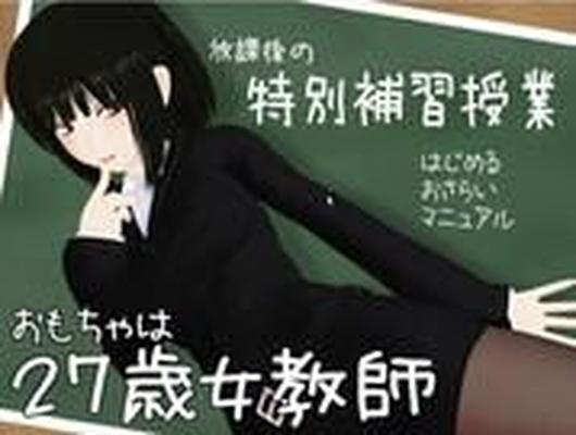 [1.01 GB] Omochaha 27 Toshi Onna Kyoushi / 27-year-old teacher - girl toy! (GT-Four) [Cen] [2011, Animation, 3DCG, Flash, Action, School, BDSM, Slave Training, Blowjob, Anal, Group, Rape, Electricity, Toys, X-Ray, Stockings] [jap]