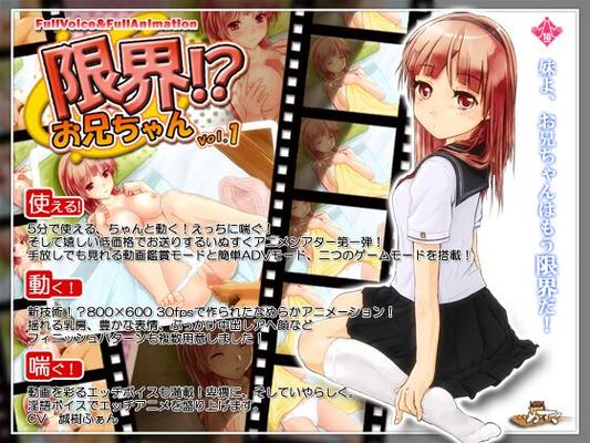 [768.1 MB] Limit!? Oniichan / Genkai!? Oniichan / limit!? Brother (INUSUKU) (1-2 of 2) [Cen] [2010, Incest, Oral, Masturbation, TitsFuck, Anal, Straight, Various, Gamerip] [jap]