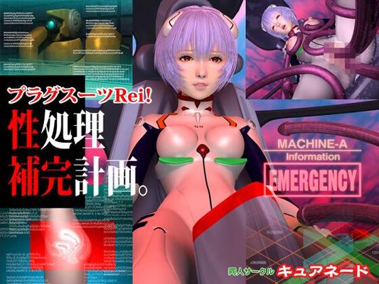 [412.9 MB] [Evangelion] Plug Suit Rei! Sexual Interpolation / Puragusu ^ Tsu Rei! Sei Shori Hokan Keikaku. / Connect Suit Rey! Sexual Interpolation (CURENADE) (1-2) [CEN] [2011, Anal, Masturbation, Oral, Straight, Tentacles, Gamerip] [JAP]