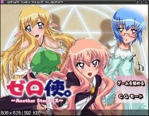 [759.6 MB] Zero No Tsukaima Another Storys 2 / Zero Another Storys 2 / Drunk Study Louise - Other Story 2 (Pham!) [Cen] [2009, VN, Animation, Doujin] [jap]