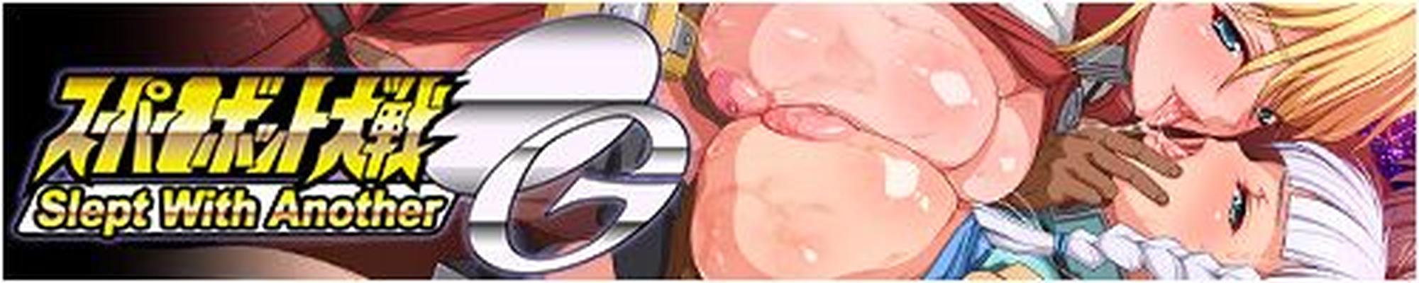 [339 MB] Super Robot Taisen OG - Dormi avec un autre 2ème - / Super Robot Wars - Dormi avec un autre 2ème - / Wars Super-Robots ~ Trainage 2 ~ (Saberfish) [CEN] [2011, Netori, Rape, Bukkake, Gangbang, 