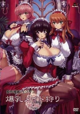 [473.3 МБ] Bakunyuu Maid Gari / Bakunyu Maid Kari / Huge Breasted Maid Hunt Sequel / Maid Hunting (Tatsuyoshi, HotBear) (Эп. 1-2 из 2) [Cen] [2009 Gangbang, Gigantic Breasts, Large Breasts, MAIDS, RAPE 