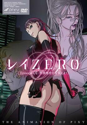 [758 Mo] Rei Zero / Ray Zero (Wada Heisaku, Kaidou Tsukasa, Lilith, PIXY) (EP. 1-2 sur 2) [CEN] [2010-2011, BDSM, Bondage, Chikan, Gangbang, Gros seins, Office Lady 