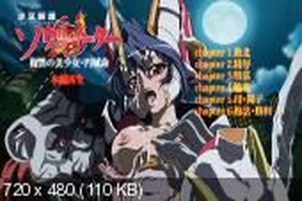 [1.48 GB] 少女戦機ソウルイーター / ウォリアーガール - イーターシャワー (SchoolZone) (Ep. 1) [Cen] [2010, アナル, フェラ, 輪姦, モンスター, オーラル, レイプ, 触手, DVD5] [JAP]