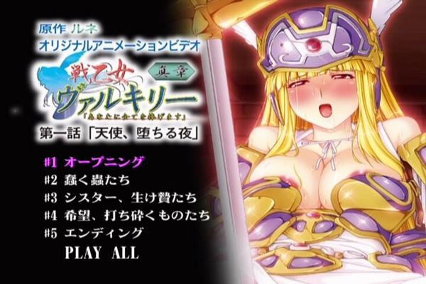 [3.42 GB] IKUSA OTOME VALKYRIE SHINSHOU: あなたにサブテをささげます / 戦士ワルキリア (金沢勝馬 / 暇人企画) (EP. 1-2 of 2) [CEN] [2006, アナル, ファンタジー, 巨大な胸, 拷問, 百合, 