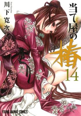 [1,46 GB] Kawashita Kanji – Ateya No Tsubaki / Ate Ya No Tsubaki / Tsubaki The Hope Seller [Cen] [Komödie, Horror, Seinen, Yuri, Guro, Dämonen, Mystiker] [ENG, JAP]