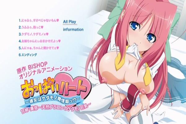 [7.61 GB] おっぱいハート ～彼女はけだもの発情記!?～ 