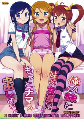 [1.46 GB] Ore No Imoido Ga Konna Ni Kawaii Wake Ga Nai - Minha irmã mais nova não pode ser tão fofa [Ptcen] [INCEST, SEX, Oral, Group, Anal, PAIZURI, RAPE] [RUS, ENG]