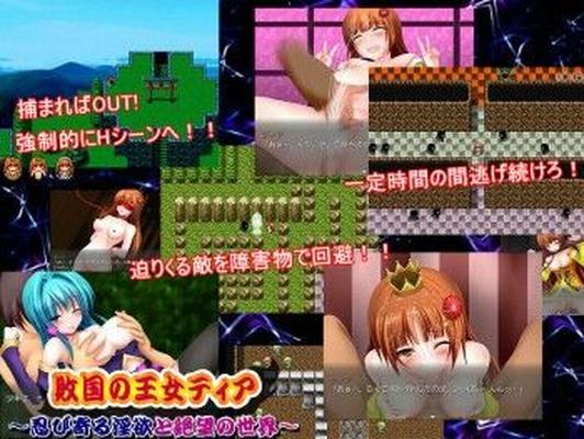 [117,2 MB] Hai Koku No Oujo Tia ~ Shinobiyoru Inyoku to Zetsubou No Sekai ~ / Prinzessin Tia in der Welt der Lust und Verzweiflung (Alice ☆ Maid) [Cen] [2013, JRPG, Maiden, Zurückhalten, Sklave, Schande