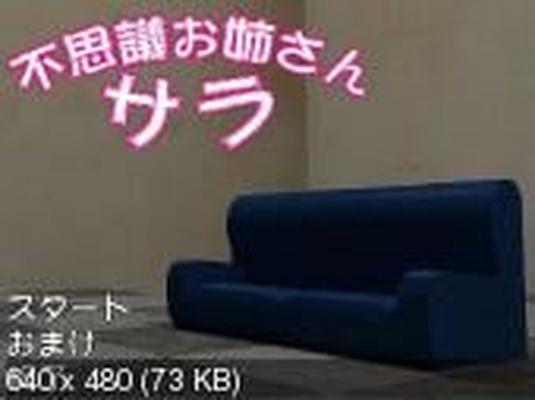 [157,7 MB] Intriguing Sister Sara (Scratch) [Cen] [2011, Werbung, Animation, Analsex, Footjob, Oralsex, Tittenfick, Hetero] [jap]