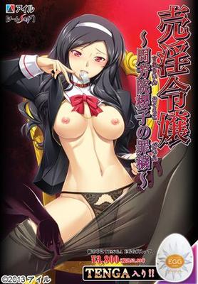 [2.91 GB] BAIIN REIJOU ~ SUOUIN SAKURAKO NO ZAIWAI ~ (Ail [Team SOIF]) [Cen] [2013, VN, BDSM, Anal Sex, Group Sex, Toys, Pregnancy, Oral Sex, PAIZURI] [jap]