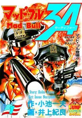 Yuz.28 Gbshkoika Kazuo, Inoue Norioshi - Mad Bull 34 Yusinishchi Yuastion, Comedy, Sainan, Mount, Prostatolation, Rape, Yueng Politzachy, Japan