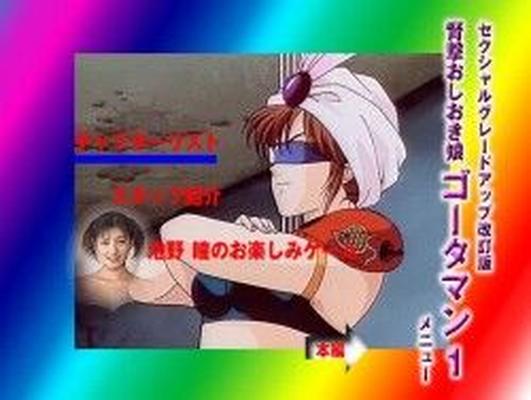 [5.92 GB] DENGEKI OSHIOKI MUSUME GOTAMAN OVA 1 & 2 / Butt Attack Punisher Girl Gotaman / Gautama - Deva Lightning Caras (IKU Suzuki, Hiroshi Yoshida, Animate, Studio Kikan) (EP. 1-2 of 2) [UNCEN] [1994, Comedy , Ecchi, Parody, 2xDVD5] [JAP / ENG / RU