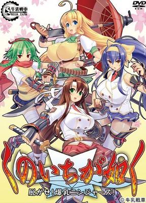 [798.5 MB] Kunoichi Ga Gotoku -Nugase! Bakunyuu Ninjas! (Gyunyuu Sensha) [Cen] [2014, 3D, Action, Fighting, School, Big Tits, Anal, Bowjob, Titsjob, Rape, Toys, Group Sex, Tentacles] [jap]