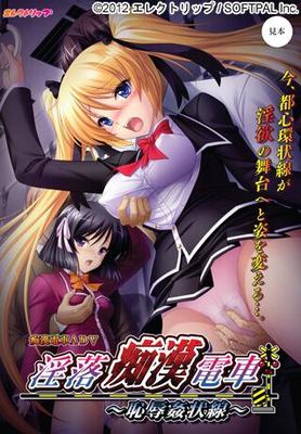 [3,31 GB] INRAKU CHIKAN DENSHA ~ Chijoku Kanjousen ~ (Erctlip) [Cen] [2012, Animação, Chikan, Seios grandes, Anal, Boquete, Titsjob, Estupro, Sexo em grupo, Brinquedos] [jap]