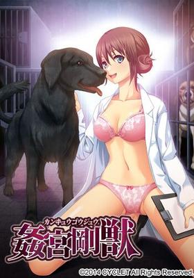 [339.4 MB] Kankyuu Goujuu (Cyclet) [Cen] [2014, Animaux, X-Ray, Gros seins, Anal, Fellation, Titsjob, Rape, Virgin] [jap]