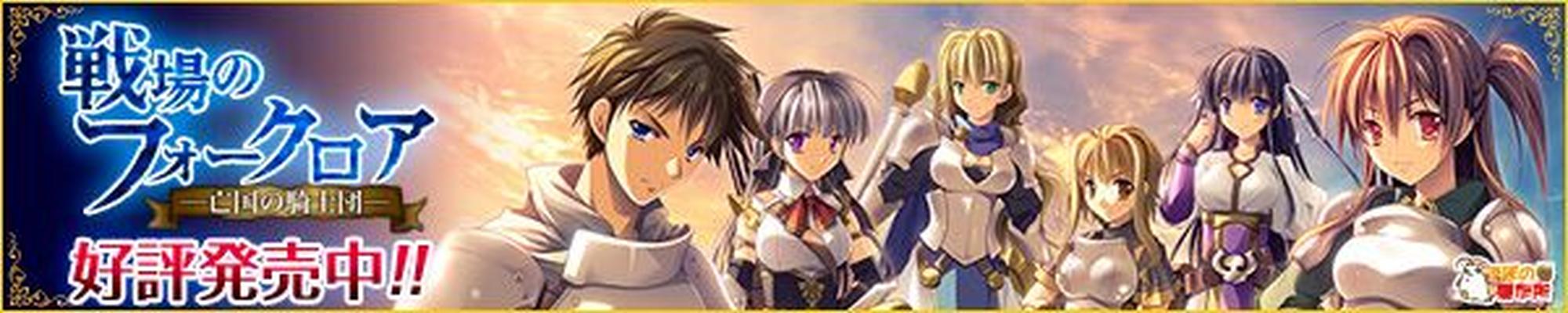 [4.35 GB] Senjou No Folklore -Boukoku No Kishidan- (DeBo No Su Seisakusho) [Cen] [2013-2014, JRPG, TRPG, 3D, Fantasía, Harem, Striptease, Grupo, Oral, Paja con los pies, Tetas Grandes, BDSM, Anal 