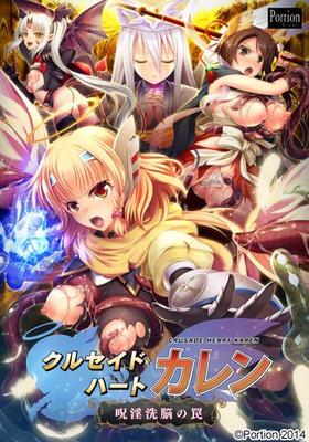 [2,41 GB] Crusade Heart Karen ~ Juin Sennou No Wana ~ (Portion) [Cen] [2014, Fantasie, Dämonen, Succubus, Futanari, dunkle Haut, große Titten, DFC, Anal, Blowjob, Tittenjob, Gruppensex, Vergewaltigung, Harem 