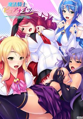 [531.6 MB] MAHOU KISHI PURE KNIGHTS ~ KYOKON NI WA KATENAKATTA NO OTOME NO ANA SASAGEMASU ♪ SEIGI NO H (MIEL) [CEN] [2014, Magical Girl, Enceinte, Mind Break, Virgin, Milk, Bondage, Gros seins, Anal, 