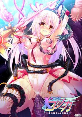 [1,26 GB] Mahou Shoujo Konoka Ishu Shokushu Mugen Rengoku (Zion) [Cen] [2015, Magical Girl, Monster, Tentakel, große Titten, Anal, Blowjob, Tittenjob, Vergewaltigung, Harem] [jap]