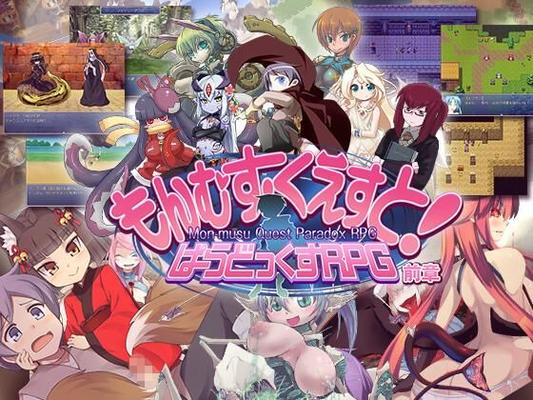 [1.59 GB] MONMUSU QUEST! Paradox RPG [Part One] [ver1.21] [Cen] [2015, JRPG, Fantasy, Monsters, Rape, Nonhuman / Monster Girl, Woman Rapes MAN] [jap]