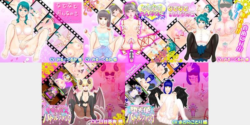 [1,61 GB] [Coleção] Nade Nade Onna No Ko III - VI / 6.1 (Cherrygirls) [UNCEN] [2014-2018, SLG, Tocar, Sucos, Todo Sexo, Masturbação, Restrição, Brinquedos, Romance, Coerção, Drogas, BDSM 