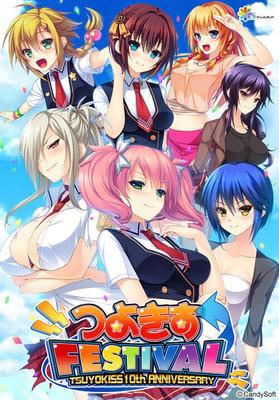 [5,18 GB] Festival Tsuyokiss (CANDY SOFT) [CEN] [2015, Escola, Professores, Brinquedos, Mamas Grandes, Anal, Boquete, TitsJob, Harém] [jap]