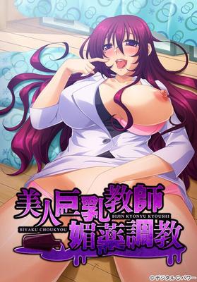 [220.6 МБ] Bijin Kyonyuu Kyoushi Biyaku Choukyou (Digital G Power) [Cen] [2015, X-Ray, Учителя, Большие сиськи, Анал, Минет, Дрочка сиськами, Изнасилование, Групповой секс, Гарем] [яп]