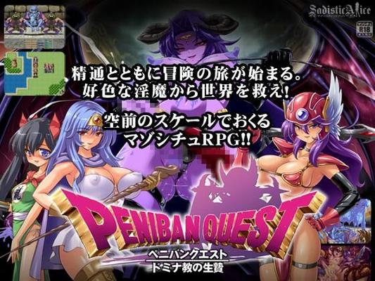 [388.1 МБ] Peniban Quest: SACRIFICE TO Domina [1.3] (Sadisticalice) [Cen] [2015, JRPG, Фэнтези, Фетиш, БДСМ, Мазохист, Женское доминирование, Обратное изнасилование, Развращенная мораль, Девушка-монстр, Монстры, Щупальца, Большая грудь, 