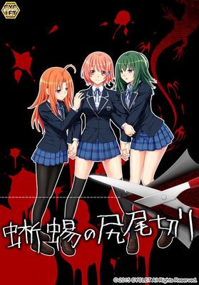 [927,4 MB] Tokage No Shippo Kiri (Cyclet) [Cen] [2015, Escuela, Guro, Virgen, Tetas Grandes, Anal, Mamada, Paja con las tetas, Violación, Harem] [jap]