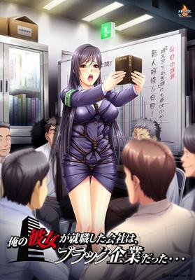 [1.69 GB] Ore No Kanojo Ga Shuushoku Shita Kaisha Wa, Black Kigyou Datta ... (Lune Team Bitters) [Cen] [2016, Mind Break, Office Lady, Brinquedos, Grandes Mamas, Anal, Boquete, Titsjob, Estupro, Grupo 