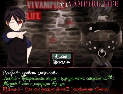 [495 Mo] V1Vampire Life [INPROGRESS ALPHA 0.25.4] (Kitt) [UNCEN] [2016, Adv, Survival, Fighting, RPG, Simulator, Sandbox, Monster Girl, Furry, Rape,] [rus]