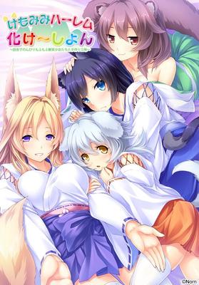 [697,2 MB] KEMOMIMI HAREM VACATION (NORN) [CEN] [2016, Furry, Toys, Gros seins, Anal, Fellation, TitsJob, Footjob, Harem, Group Sex] [jap]