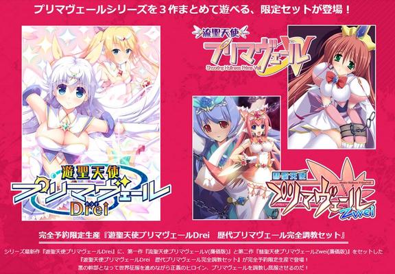 [4.34 ГБ] YUUSEI TENSHI PRIMAVEIL DREI DAI PRIMAVEIL KANZEN CHOUKYOU SET (ESCU: DE) [Cen] [2016, Adv, SLG, Big tits, SCI-Fi, Mahou Shoujo, Futanari, Toys, Tentacles, Monsters, BDSM, рабство, 