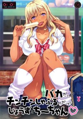 [796.5 MB] Baka Dagedo Chinchin Shaburu No Dake Wa Jouzu Na Chii-Chan? (Orcsoft Team Goblin) [Cen] [2016, Adv, School, Dark Skin, Kimono, Big Tits, Anal, Blowjob, TitsJob, FootJob] [jap]