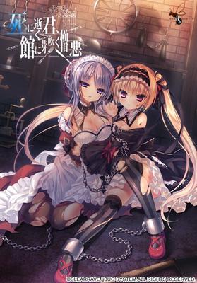 [3.77 GB] Shi Ni Iku Kimi, Yakata Ni Mebuku Zouo [Cen] [2016, Adv, Big Tits / DFC, Female Protagonist, Torture, Life and Death Drama, Guro, Horror, Madness, Resurrection, Maid, Rape, Scat, Pee, Virgin, BDSM, Slavery, Toys, Strangulation, Blowjob, PAI