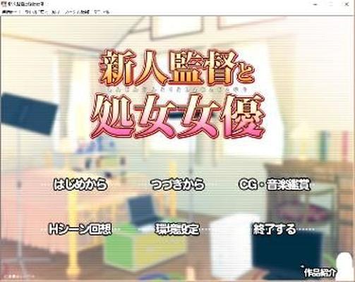 [448 MB] Shinjin Kantoku à Shojo Joyuu (Geki Dan Kin Mirai) [Cen] [2016, Moy, Anal, Fellation, Bukkake, Défloration, Double, Nakadashi, Viol, Sex Toys, Torture, Groupe, Torture] [jap]