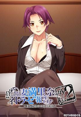 [1,27 GB] Kashidashi Tsuma, Marina No „Netorase“ Houoku Gaiden 2 – Ol Marina No Doutei Choukyou (Atelier Sakura) [Cen] [2016, Bürodame, Netorare, Große Titten, Anal, Blowjob, Tittenjob, FootJob] [jap]