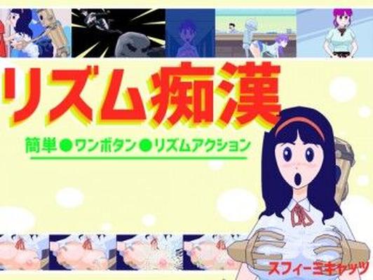 [59.4 MB] Rhythm Chikan (Sfemy Kats) [Cen] [2016, Arcade, Animación, Leche, Oral, Escuela, Netorare / NTR, Heterosexual, Robots, Pechos Grandes / Tetas Grandes, Abuso] [jap]