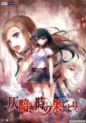 [1.85 GB] Honoguraki Toki No Hate Yori (Moonstone) [Cen] [2016, Big Tits, Dark Fantasy, Monsters, Horror, Action / Combat, Guro, Incest, Virgin, Romance / True Love, Kimono, Masturbation, Bukkake, Blowjob , PAIZURI] [JAP]