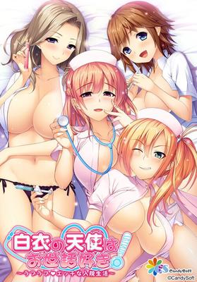 [3.82 GB] Hakui No Tenshi Wa Osewa Suki! ~ Love Love ♥ Ecchi Na Nyuuin Seikatsu ~ (Candy Soft) [Cen] [2016, Hospital, Nurse, Bikini, Kimono, Big Tits, Anal, Blowjob, Titsjob, Footjob, Group Sex, Harem] [jap]