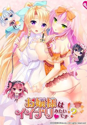 [2.65 GB] OJOU-SAMA WA IINARI MITAI DESU!? 